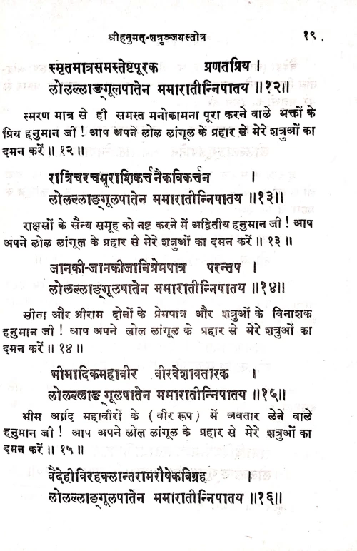 Hanumacchatrunjayastotra